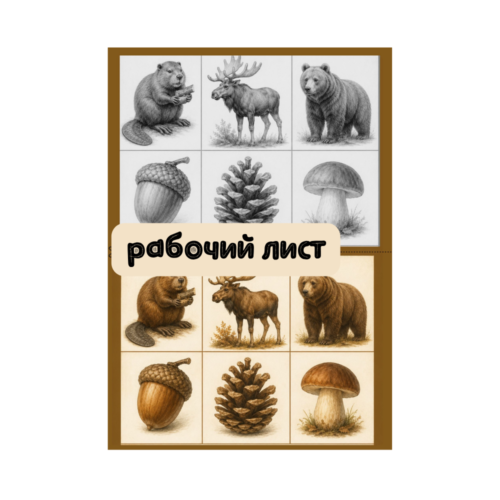 рабочий лист рабочий лист